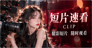 短片的力量，藏在细节之间