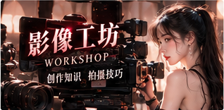 创意实验影像主题
